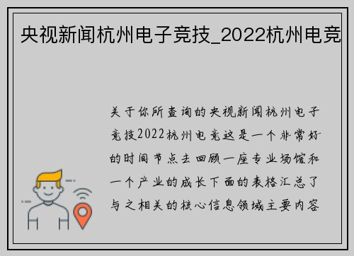 央视新闻杭州电子竞技_2022杭州电竞