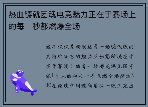 热血铸就团魂电竞魅力正在于赛场上的每一秒都燃爆全场